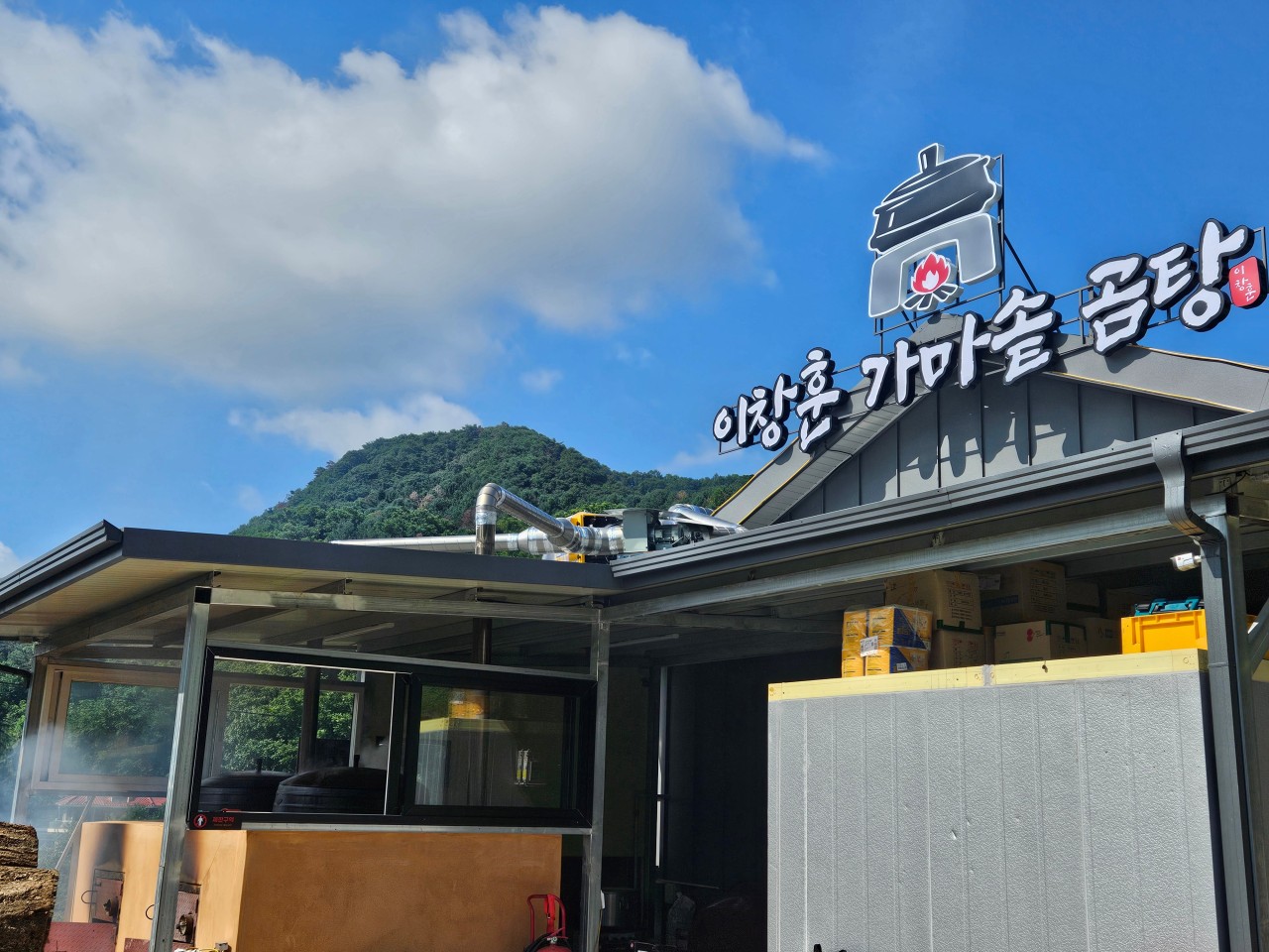 춘천 이창훈 가마솥 곰탕, 칠전동 이전 오픈 방문기