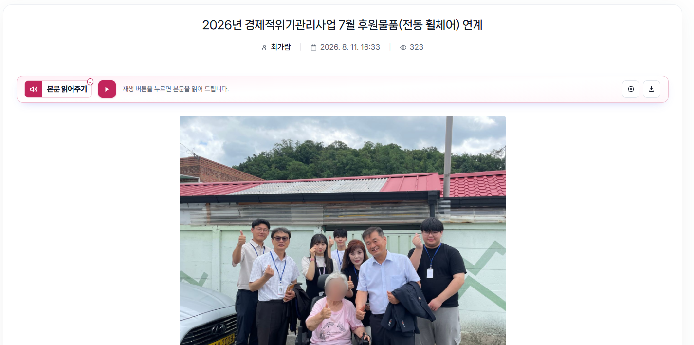 태블릿 화면 속 웹페이지의 글자가 평소보다 두 배 가까이 크게 표시되어 있고 본문 위쪽에 재생 버튼 모양의 읽어주기 아이콘이 놓인 화면, 주름진